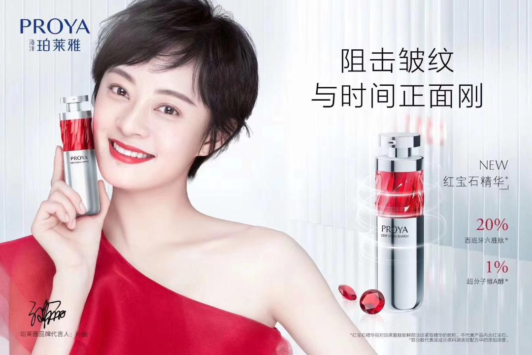 2020年3月4日,c2cc传媒获悉,珀莱雅新签全新品牌代言人