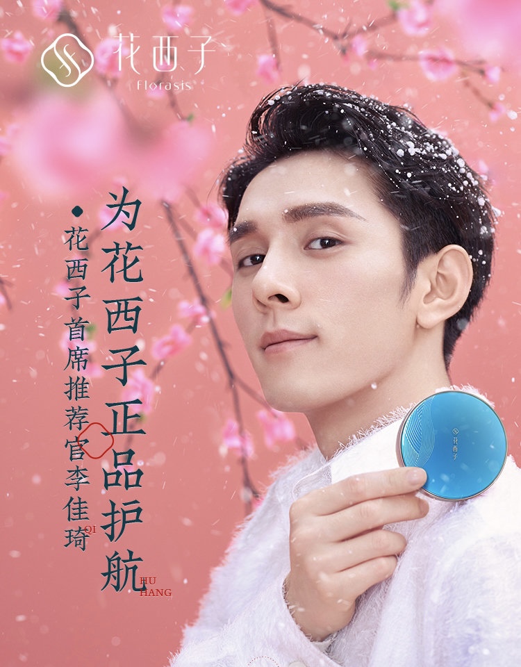 年销售额超33亿,花西子雕刻的不只是口红 | 新势力④