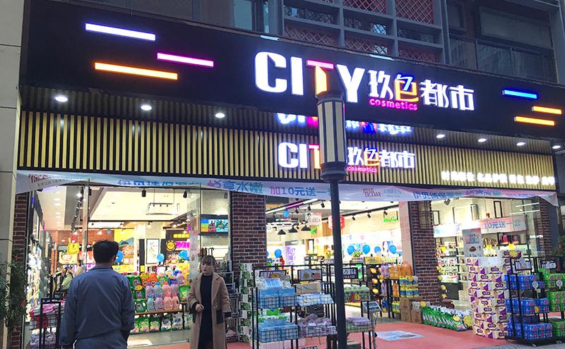 一个品牌如何做到撑起化妆品店80%的销售?