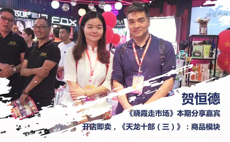 开店即卖,贺恒德《天龙十部(三)》:商品模块丨晓霞走市场