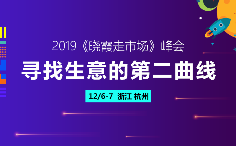 峰会亮点抢先看 | 美妆店怎么赶网红这一红利浪潮?