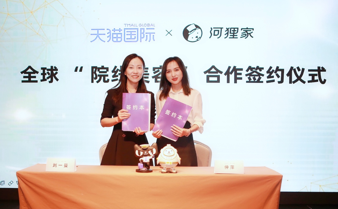 跨境商品+线下服务,天猫国际与河狸家达成“院线美容”新零售合作