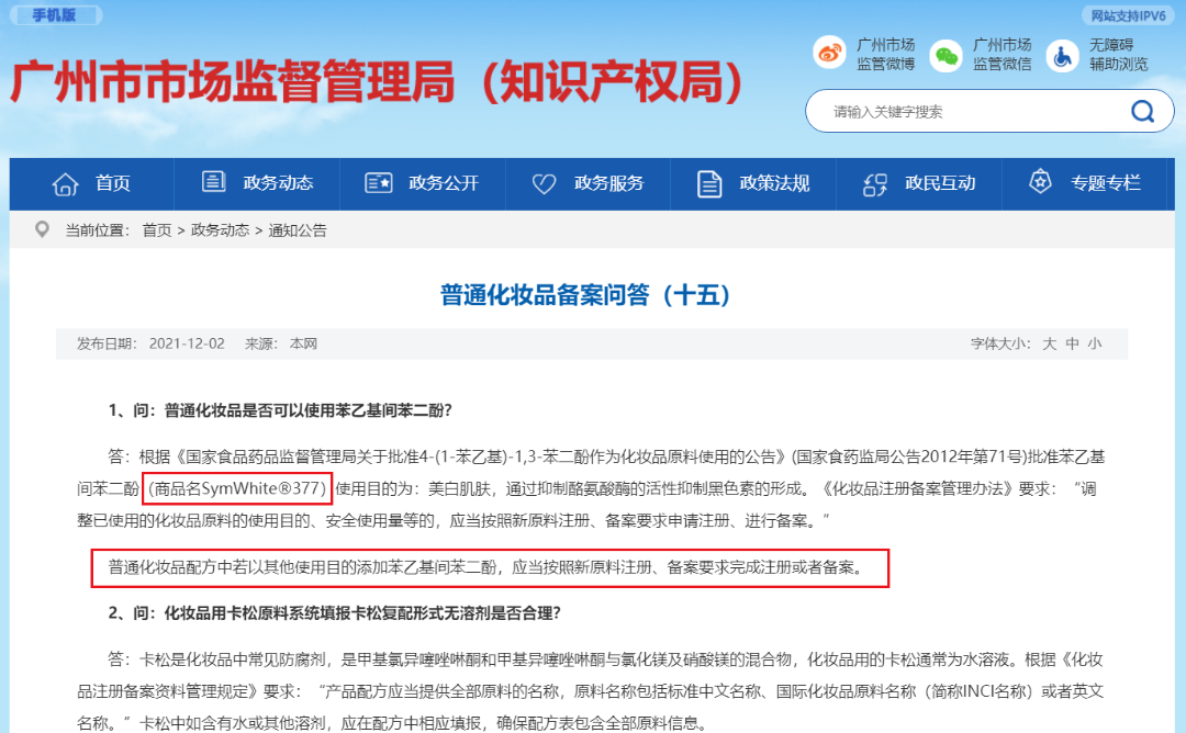 377不能乱来、001号母公司被告 化妆品原料的一波三折