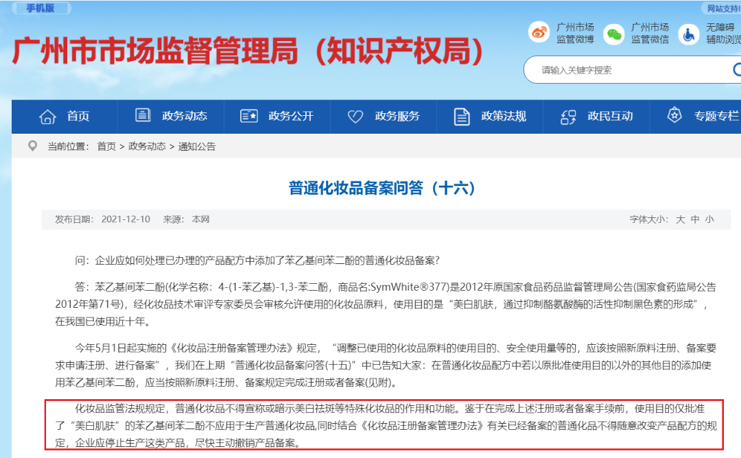 普通化妆品撤销377备案 388、399、红没药醇也受影响?