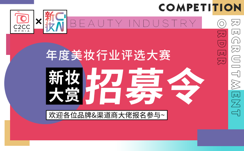 【新妆大赏】报名中!诚征你心中的2021美妆新势力