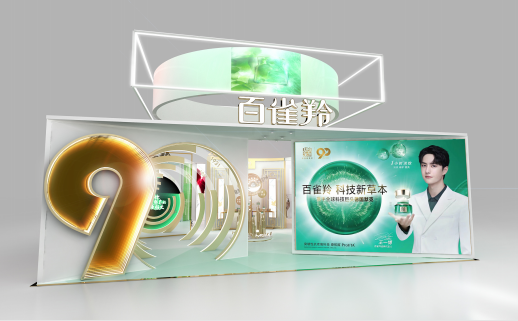 传承经典国货90年,百雀羚驶入“科技新草本”时代 | 逐光记