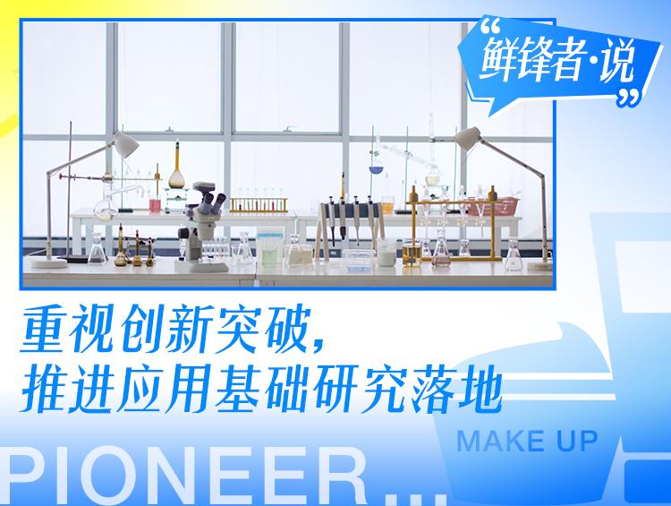 【鲜锋者•说】⑫丸美基础研究负责人: 重视创新突破,推进应用基础研究落地