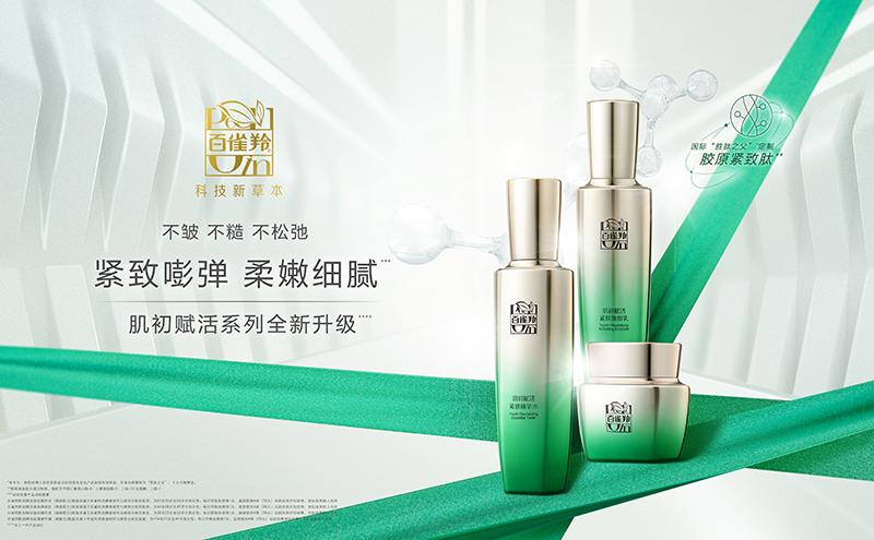 百雀羚科技实力再升级,科学配伍打造全新抗老力作
