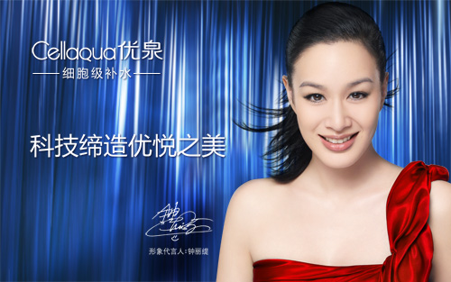 优泉：科技破局图谋补水市场霸业--资讯中心-+中国化妆品网-+中国美容化妆品
