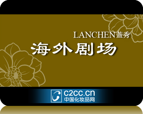 2011蓝秀重金投入5000万 冠名央视八套海外剧