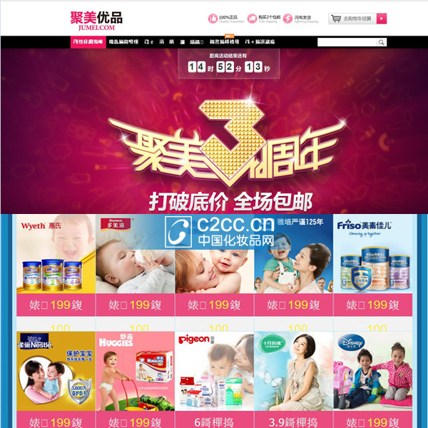 【c2cc观察】聚美优品301大促销成大抢救 --资
