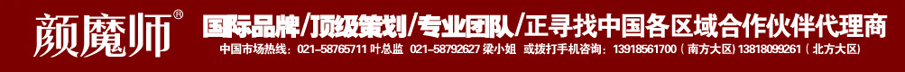 颜魔师寻找各区域合作伙伴代理商