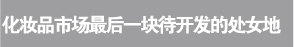 颜魔师眼霜