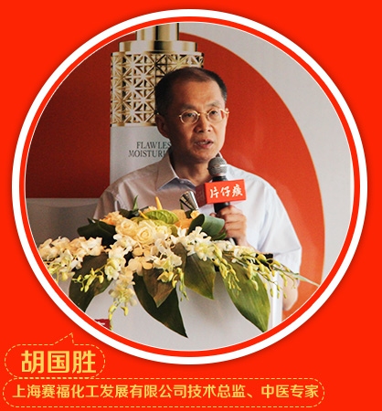 胡国胜，上海赛福化工发展有限公司技术总监、中医专家