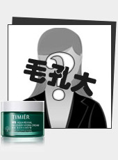 毛孔大肤质