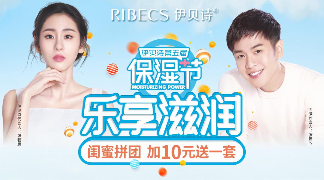 千万资源助推保湿节,伊贝诗打造品牌大ip