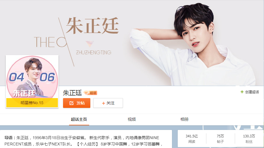朱正廷超话阅读量达341.5亿,粉丝超130.3万