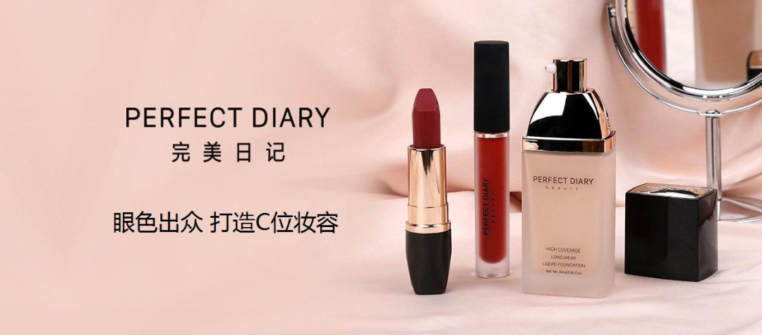 完美日记母公司赴美上市,或迈入新征程