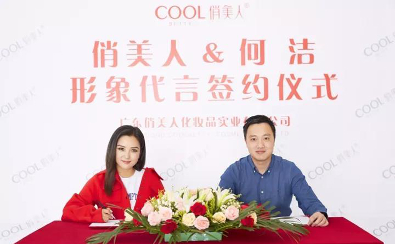 俏美人代言签约何洁，国民美妆品牌战略再升级
