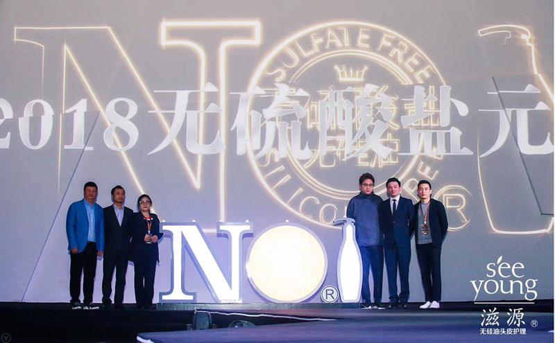 滋源开启无硫酸盐新纪元 3大战略发布定义中国洗护“新滋态”