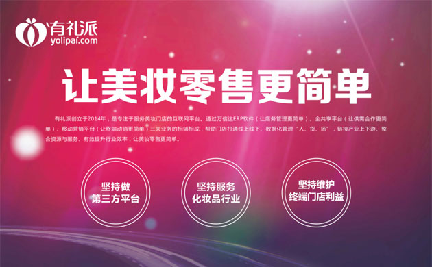 有礼派温敏:智能新手段实现实体店新管理