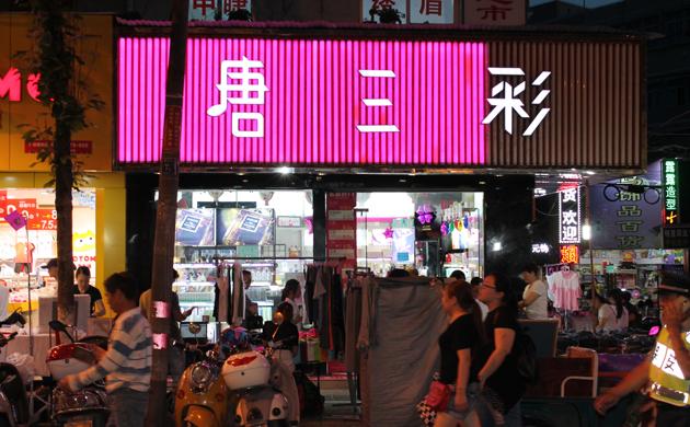 区域市场容量趋于饱和 是保护还是制约?