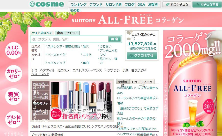 日本最大美妆产品点评和信息网站 @cosme 如何做到四通八达？