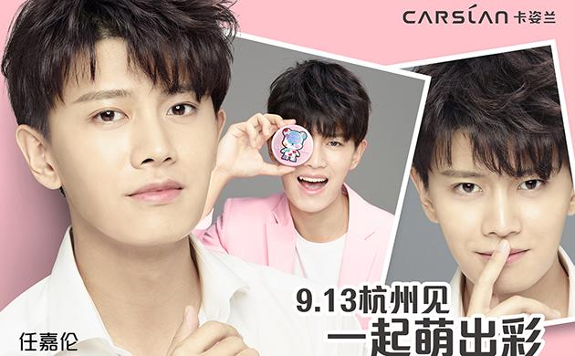 揭秘卡姿兰首席推荐官 没错,是他,全能偶像任嘉伦