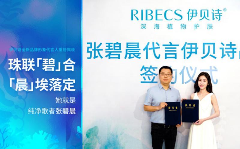 伊贝诗公布最新品牌代言人张碧晨,实力诠释纯净之美