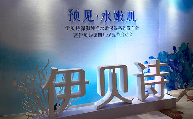 科学保湿新定义,伊贝诗水嫩新品或成“保湿担当”