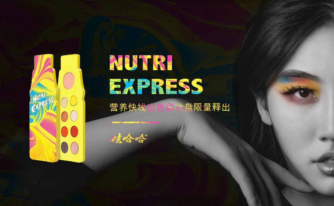 娃哈哈的营养快线出彩妆了,限量款包装“借鉴”了SK-II? | 一周鲜事