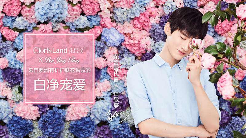 花皙蔻全新代言人正式官宣 开启"all—in传播"新时代