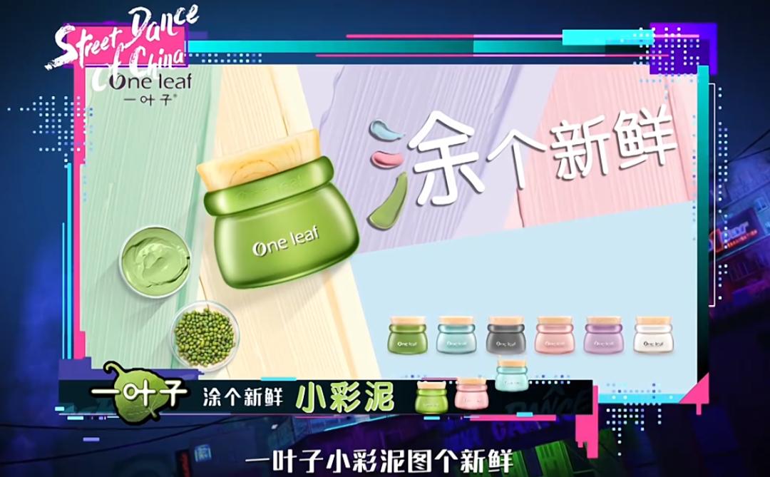 独家冠名《这!就是街舞》一叶子开年红“涂”的不止是新鲜!