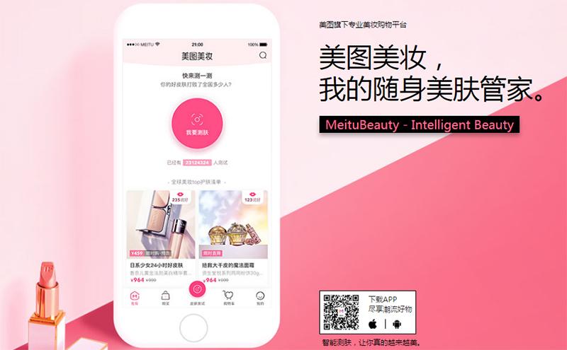 攥着15亿流量,美图的商业化变现胜算几何?