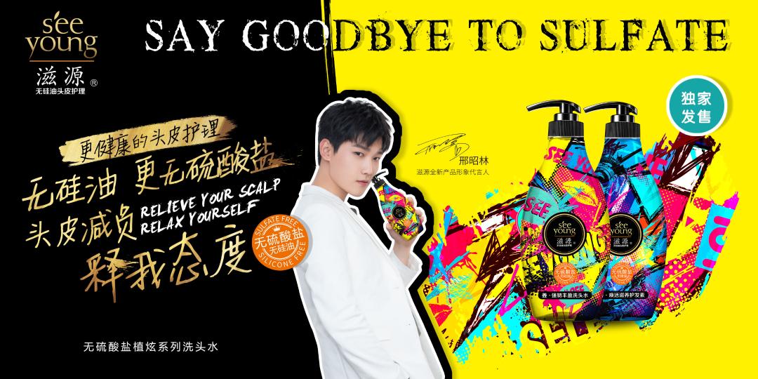 直击消费痛点 滋源头皮护理节满足年轻需求