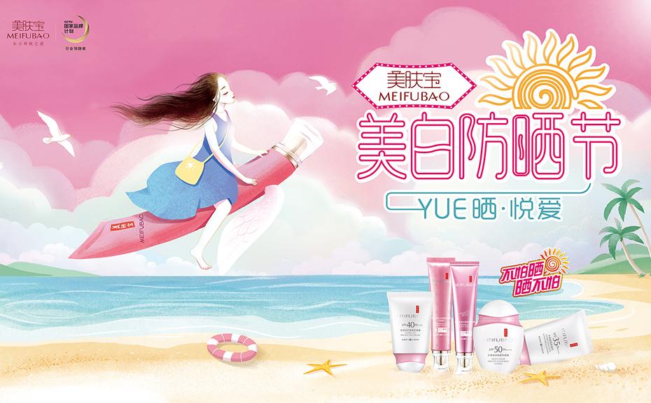 十年一剑 ：这次，且看美肤宝在美白防晒市场中的C位之战