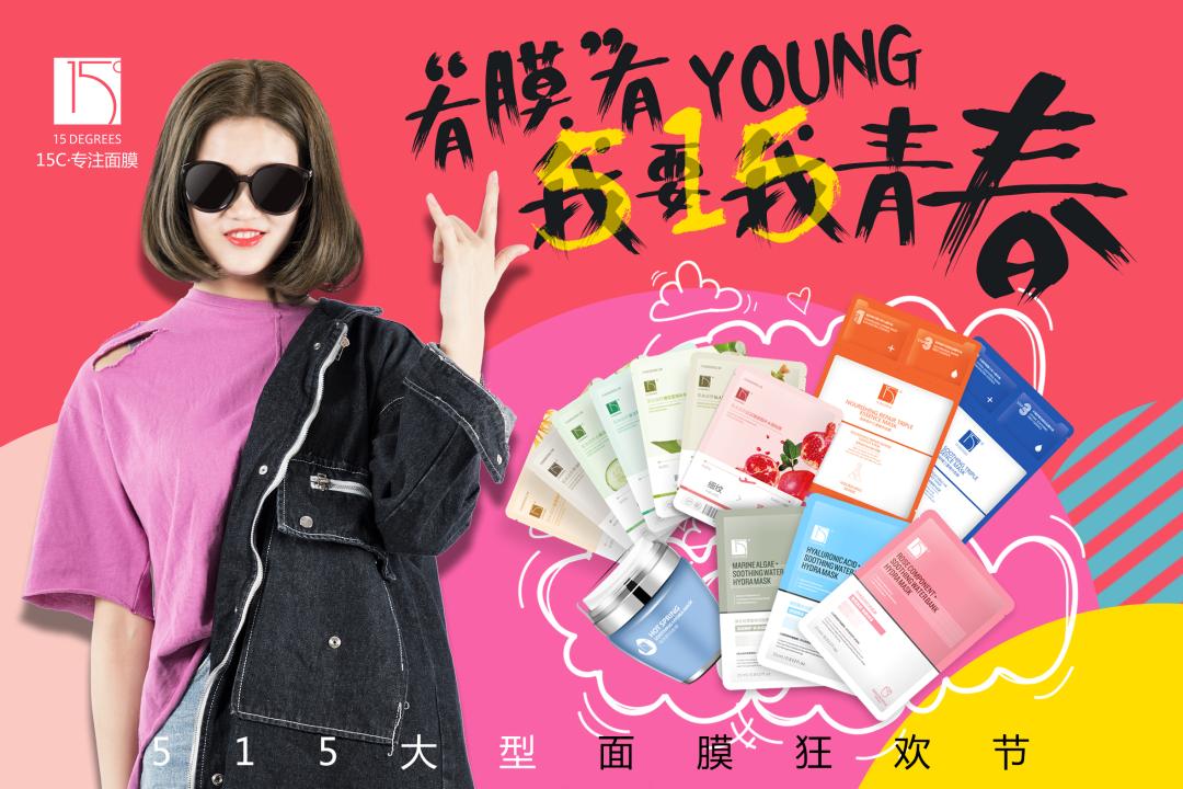 “Young”青春释放“膜”力 这个品牌想要改写单片面膜历史