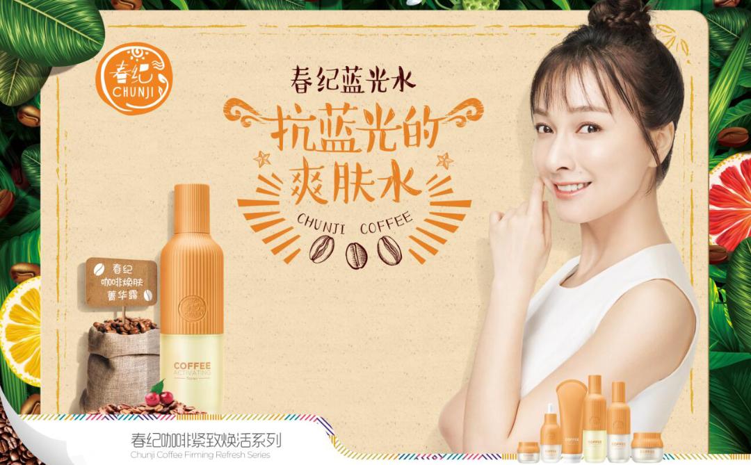 打造零售过亿的春纪蓝光水，从一款单品折射护肤新方向