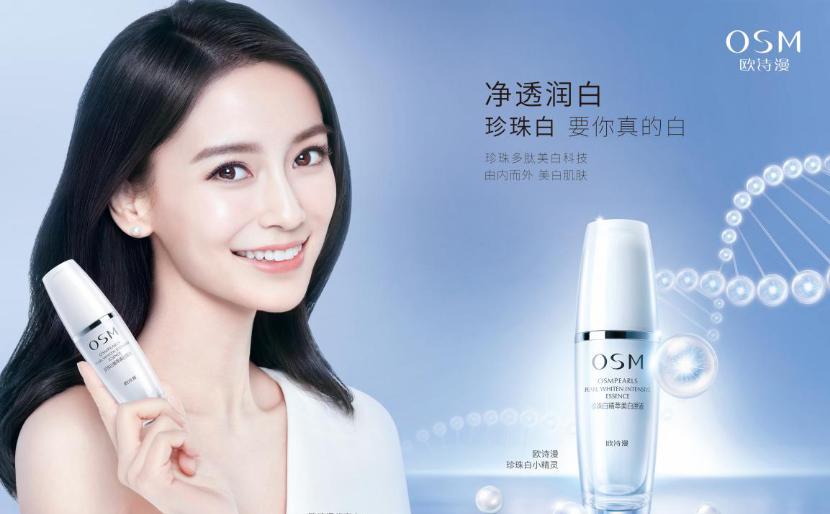 欧诗漫“百年梦”的下半场如何打?2018美白季释放了几大信号 | 专访