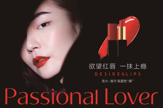 丸美点燃恋火,欲向高端彩妆涅槃新生