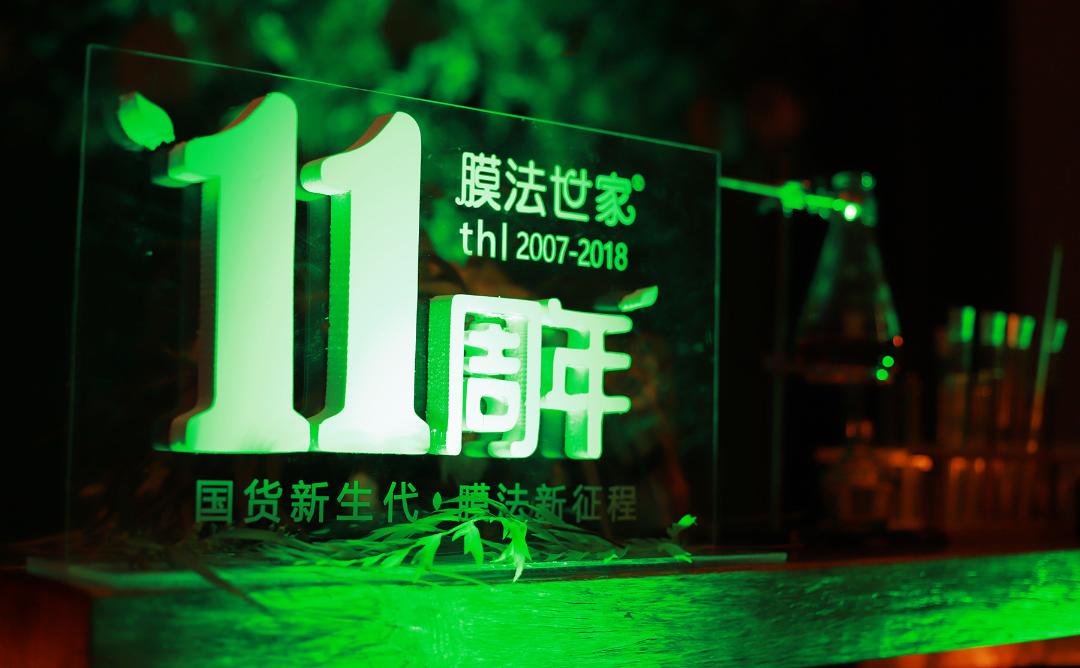 膜法世家11周年再发力 薛之谦吴磊助其迈向新征程