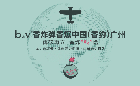 香爆中国？！  且看b2v香炸弹如何发力2018下半场