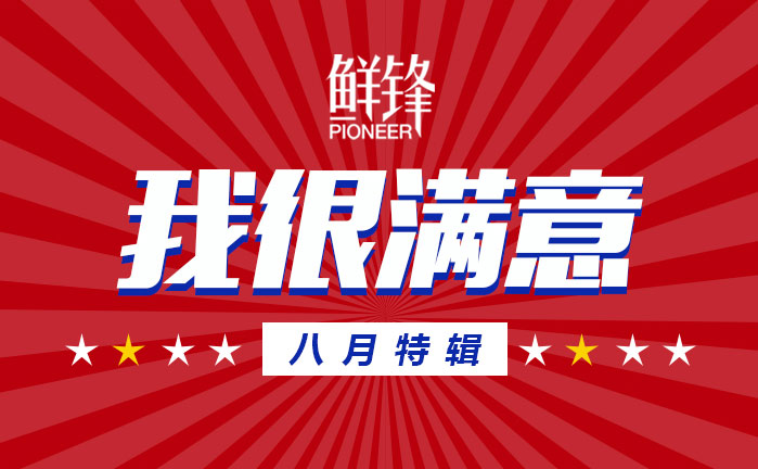 金主大大，您要的营销口味齐了：趣味性、互动性、新鲜劲儿！ | 我很满意