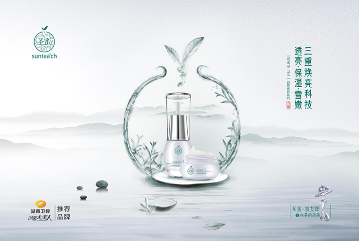 聚焦消费者新需求 圣蜜再推白茶亮妍系列