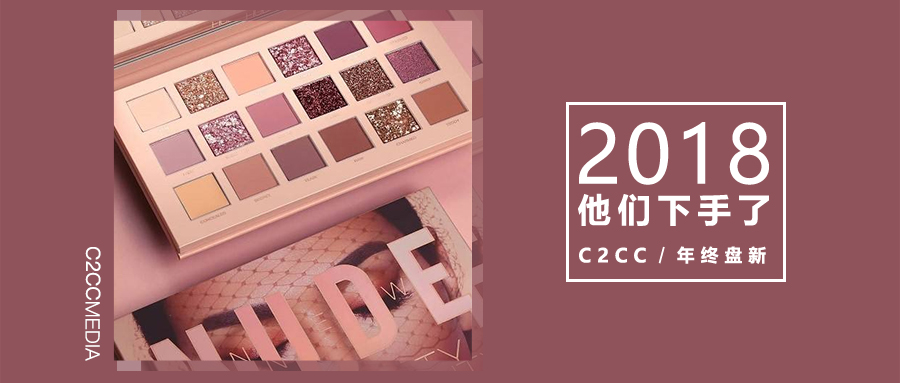 Huda Beauty、Glossier…疯狂于社交平台的海外小众彩妆 | 2018，他们下手了⑪