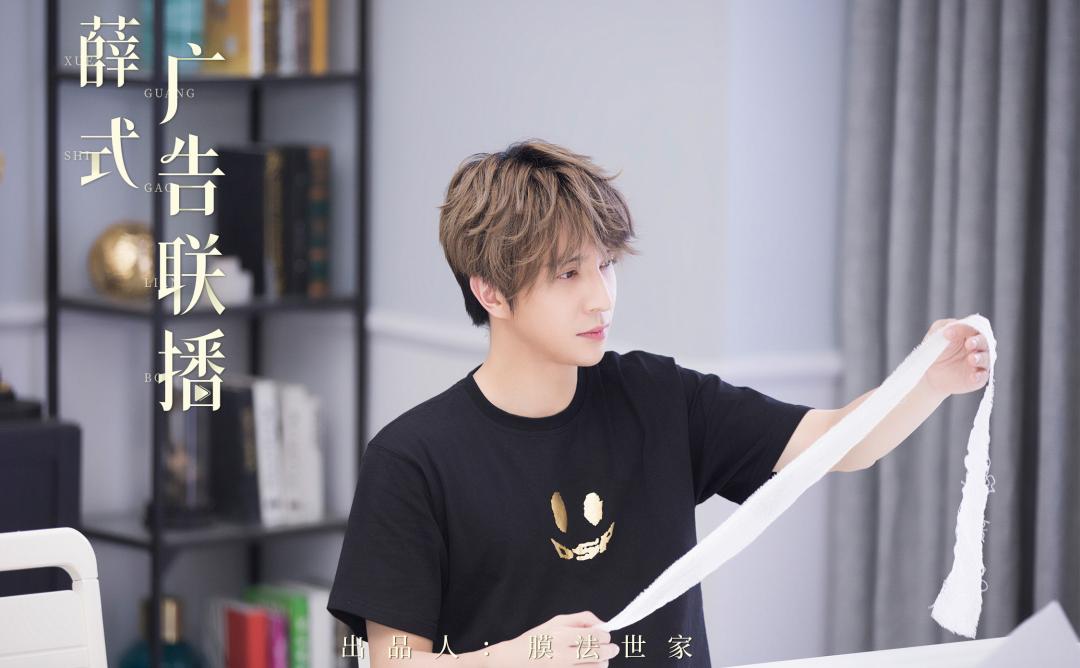膜法世家造势双11，携薛之谦新作品重磅出击