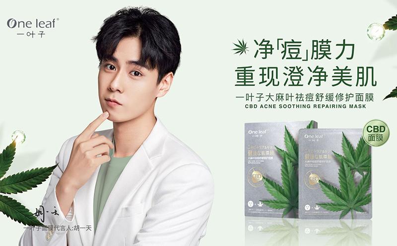 还在谈“麻”色变？油痘肌克星“大麻”面膜来了