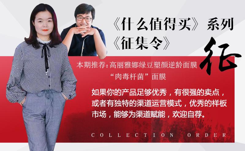 《什么值得买》系列:低调的肉毒杆菌面膜