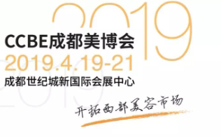 第41届成都美博会，以商机躁动中国西部