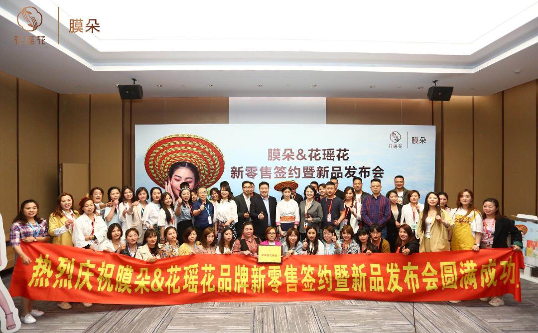 膜朵成为花瑶花新零售代理商,共建零售新时代